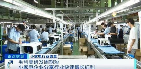 家用電器研發(fā)與新藍海 小家電市場迎來百倍增長熱潮